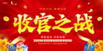 收官之战