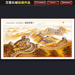 长城