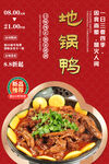 地锅鸭