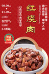 红烧肉