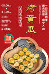 烤黄瓜