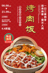 烤肉饭