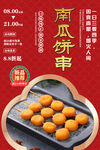 南瓜饼串