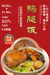 鸭腿饭