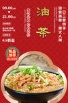 油茶