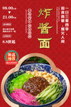 炸酱面