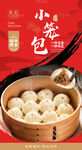 小笼包 
