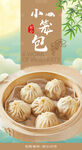 小笼包 