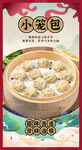 小笼包 