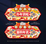 新年吊旗