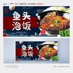 鱼头泡饭