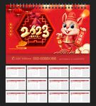 2023年台历 