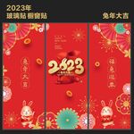 新年玻璃贴 
