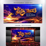 赢战2023