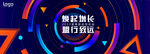 炫彩发布会