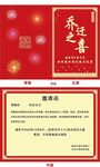 乔迁之喜