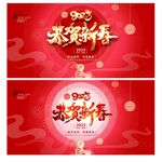 恭贺新春