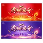 跨年演唱会