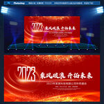 2023年会