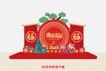 2023新年美陈