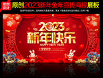 2023新年海报