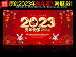 2023年海报