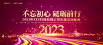 2023年会