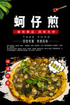 蚵仔煎