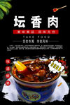 坛香肉菜单图