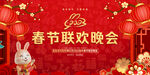 2023春节联欢会