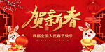 2023贺新春年会背景