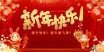 2023新年快乐