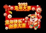 春节拍照框
