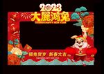 新年拍照框