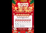 2023春节放假通知