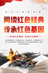 阅读红色经典活动海报