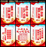 社会主义核心价值观