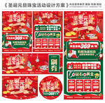 圣诞元旦珠宝活动