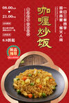 咖喱炒饭