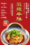 麻辣牛肚