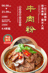 牛肉粉