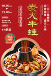 炭火牛蛙