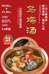 乌鸡汤