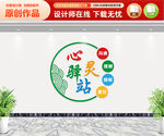 心灵驿站