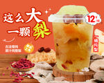 鲜炖整颗梨
