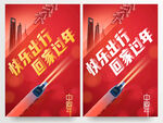 回家过年