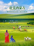 内蒙古大草原之旅