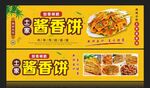 土家酱香饼