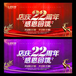 22周年