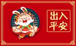 兔年地毯